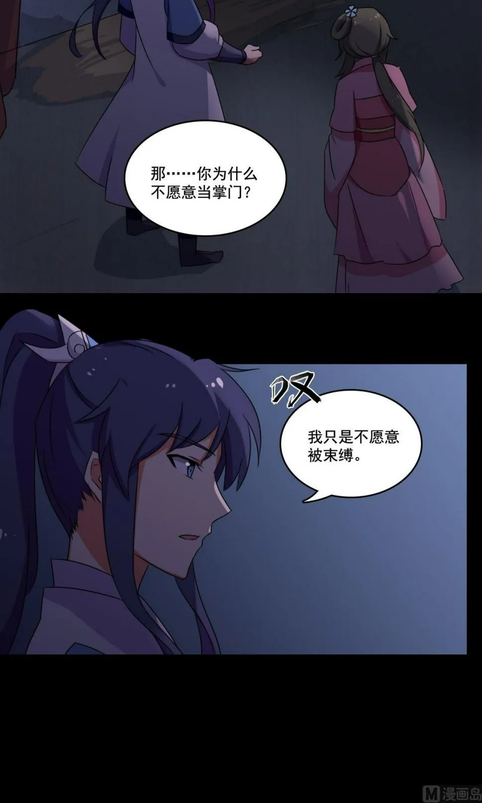 第39话 我从未喜欢过她 第10页