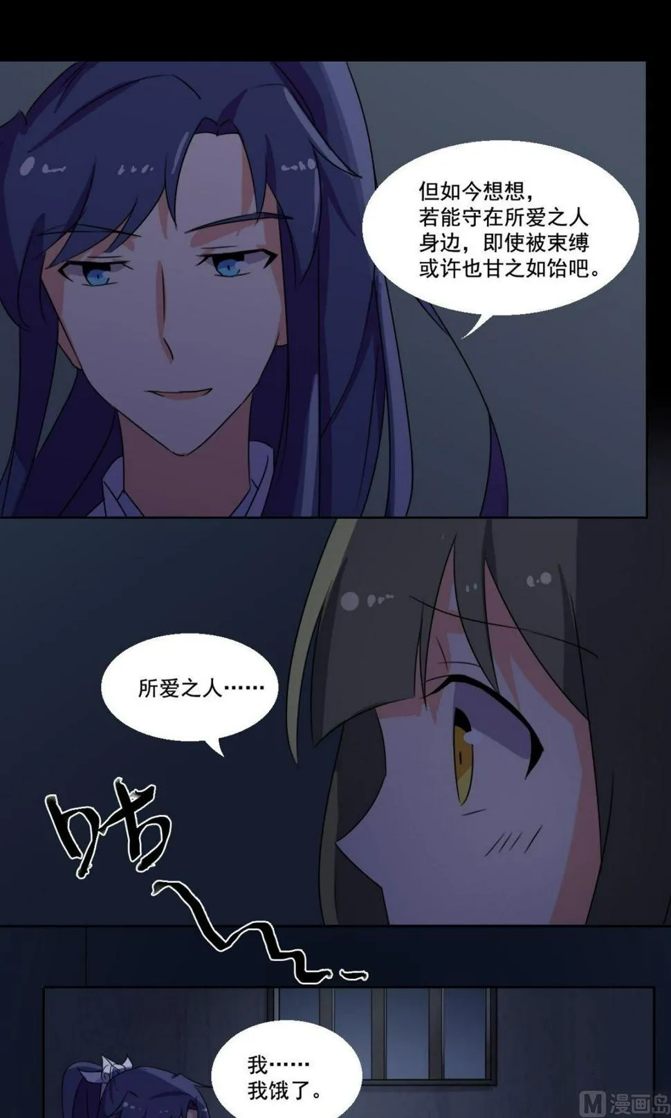 第39话 我从未喜欢过她 第11页