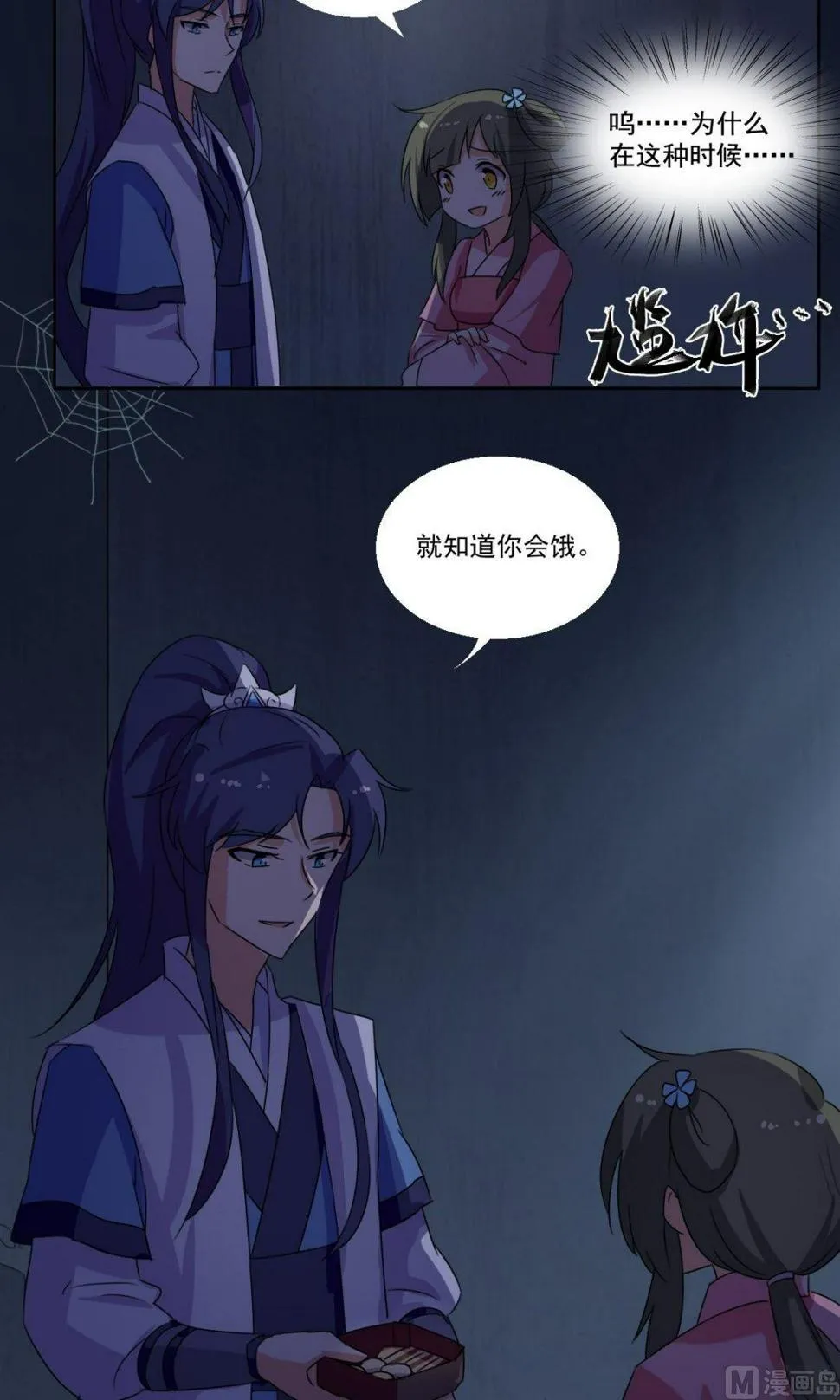 第39话 我从未喜欢过她 第12页