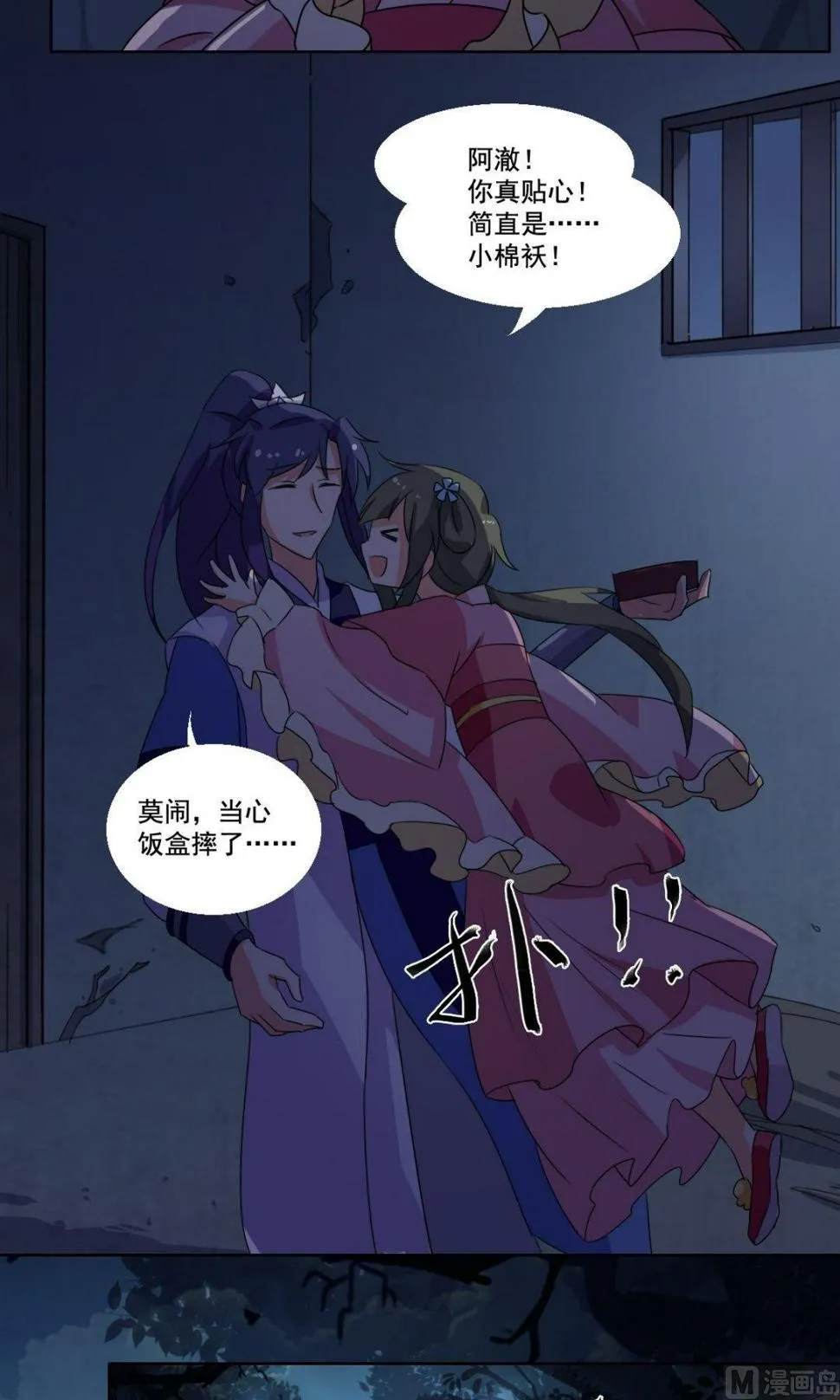 第39话 我从未喜欢过她 第14页