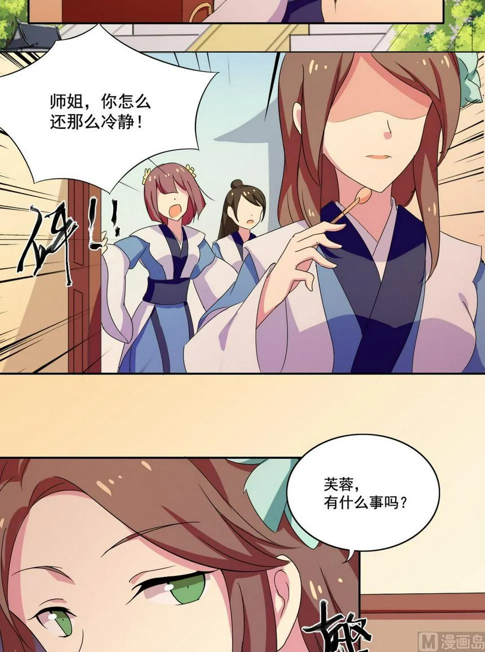 第40话 莲花 第2页