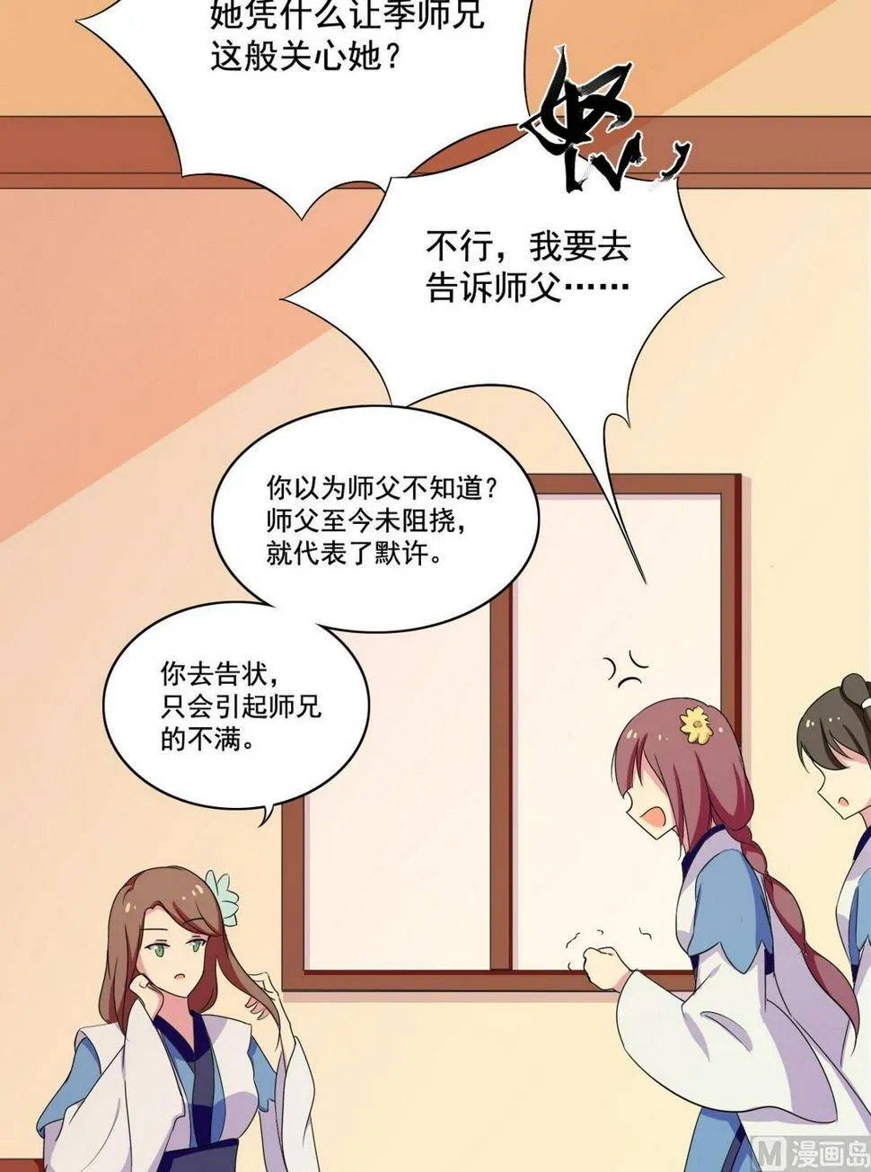 第40话 莲花 第4页
