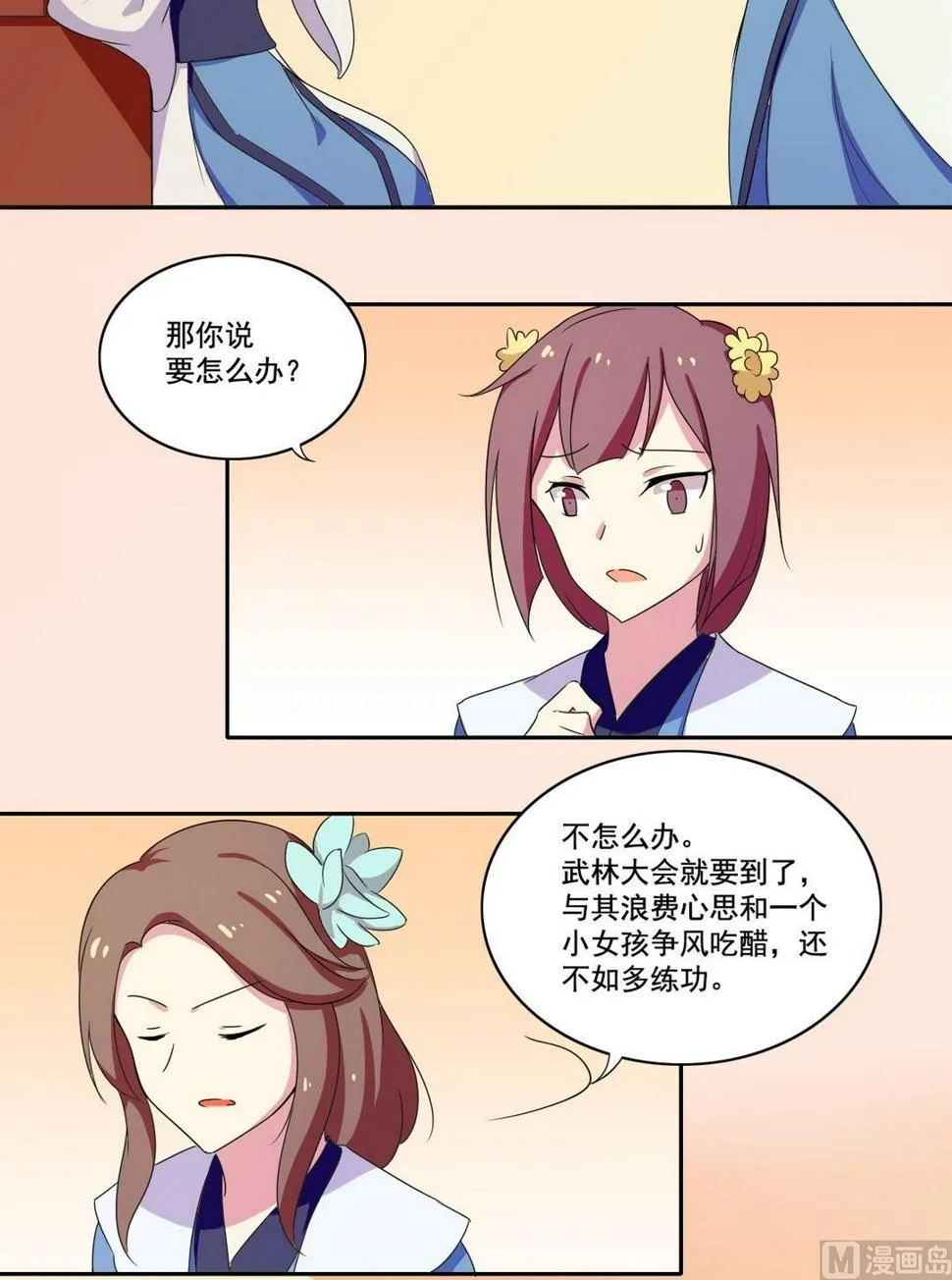 第40话 莲花 第5页