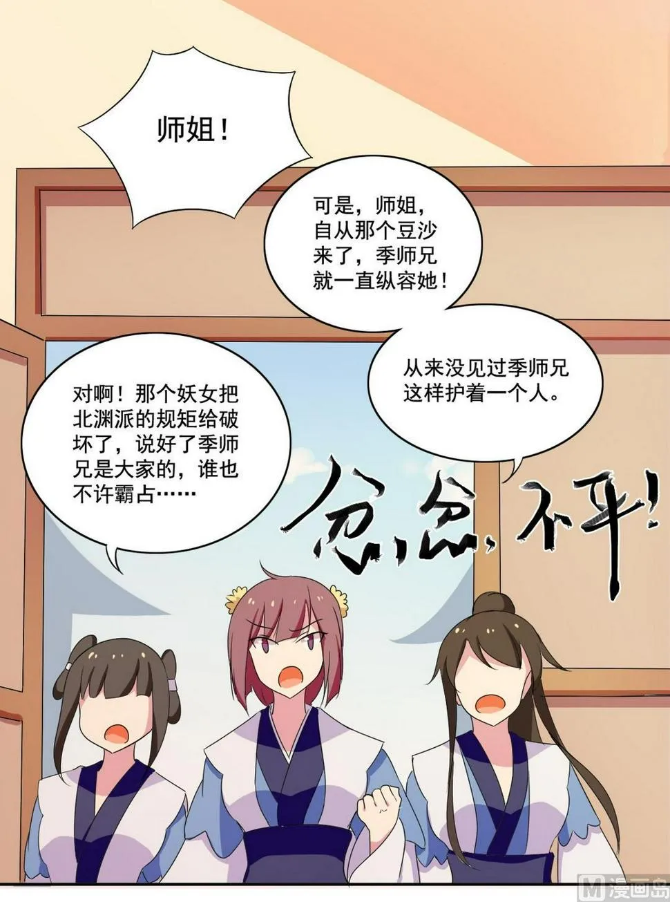 第40话 莲花 第6页