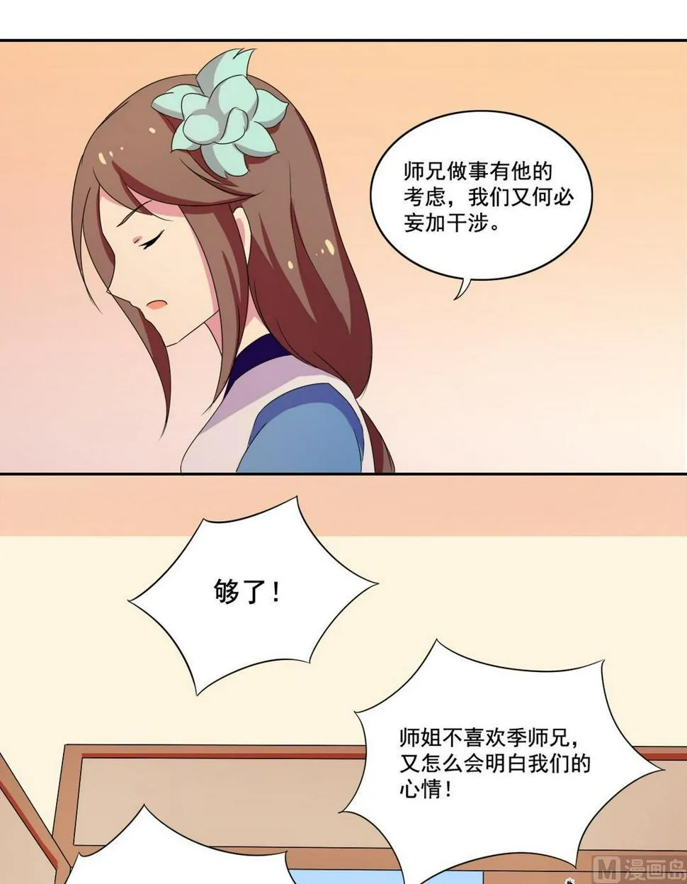 第40话 莲花 第7页