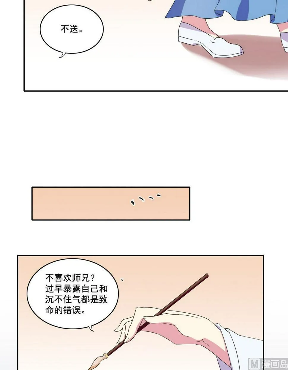 第40话 莲花 第9页