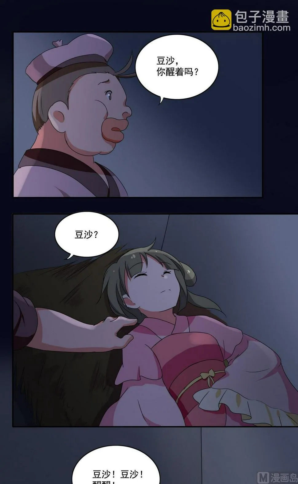 第41话 闹鬼（上） 第3页