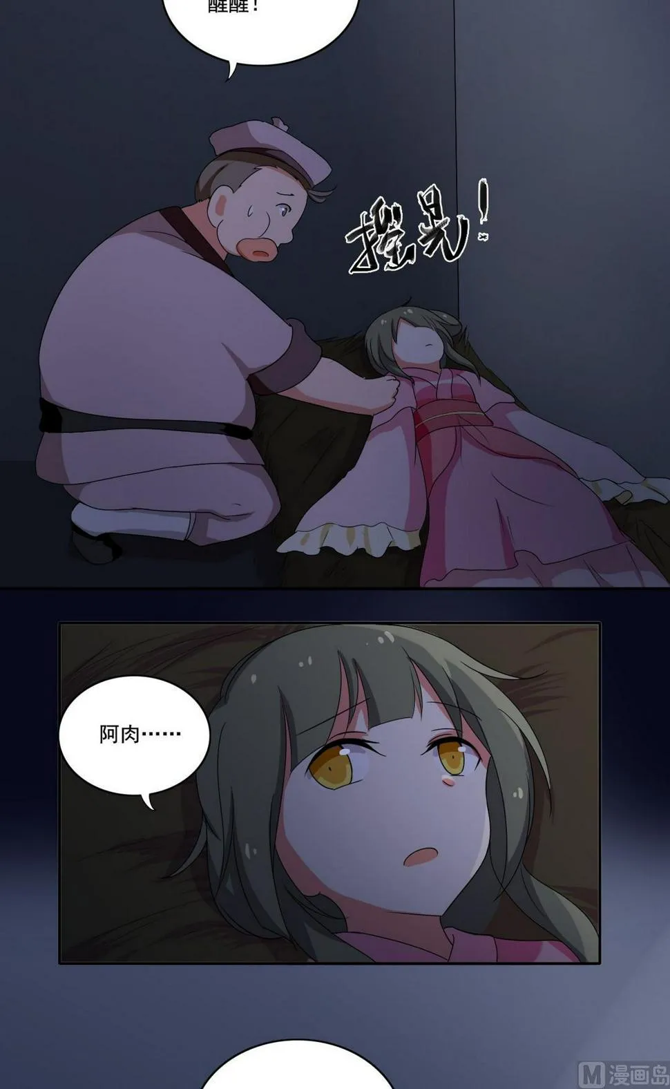 第41话 闹鬼（上） 第4页