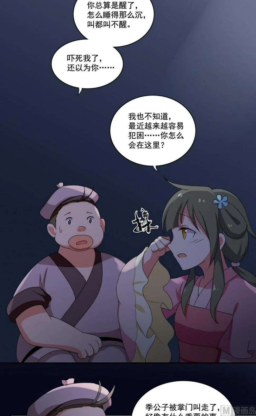 第41话 闹鬼（上） 第5页