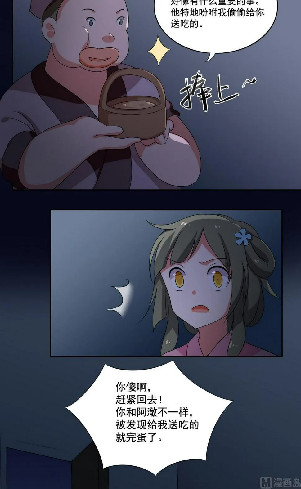 第41话 闹鬼（上） 第6页
