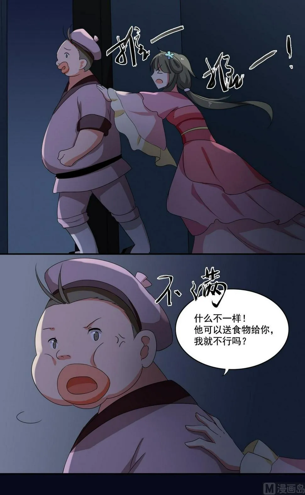 第41话 闹鬼（上） 第7页