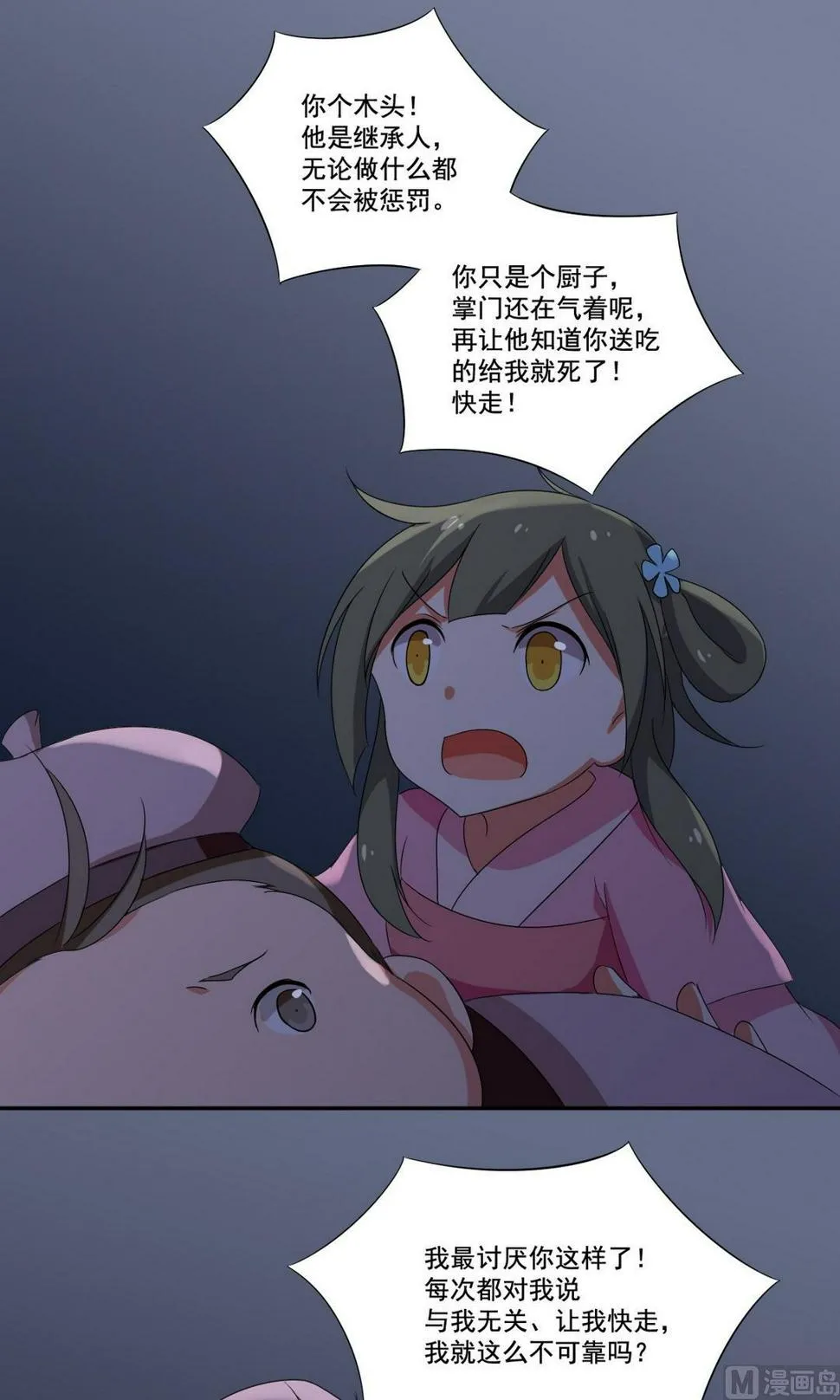 第41话 闹鬼（上） 第8页