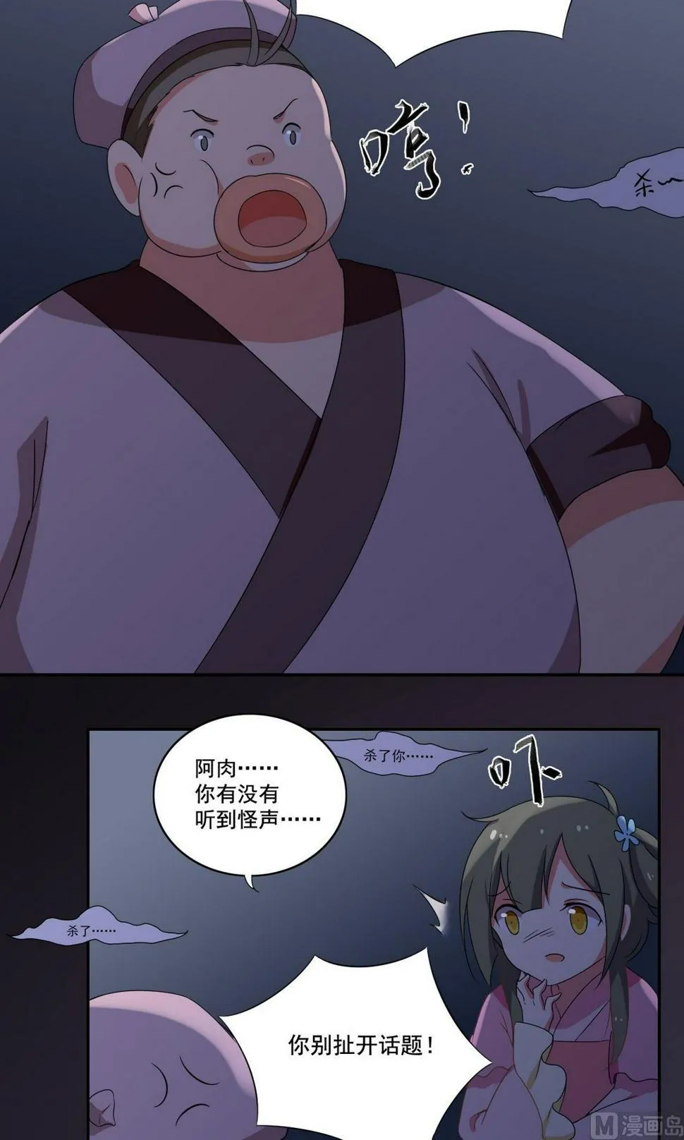 第41话 闹鬼（上） 第9页