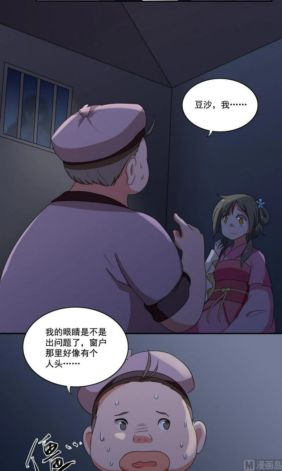 第41话 闹鬼（上） 第10页