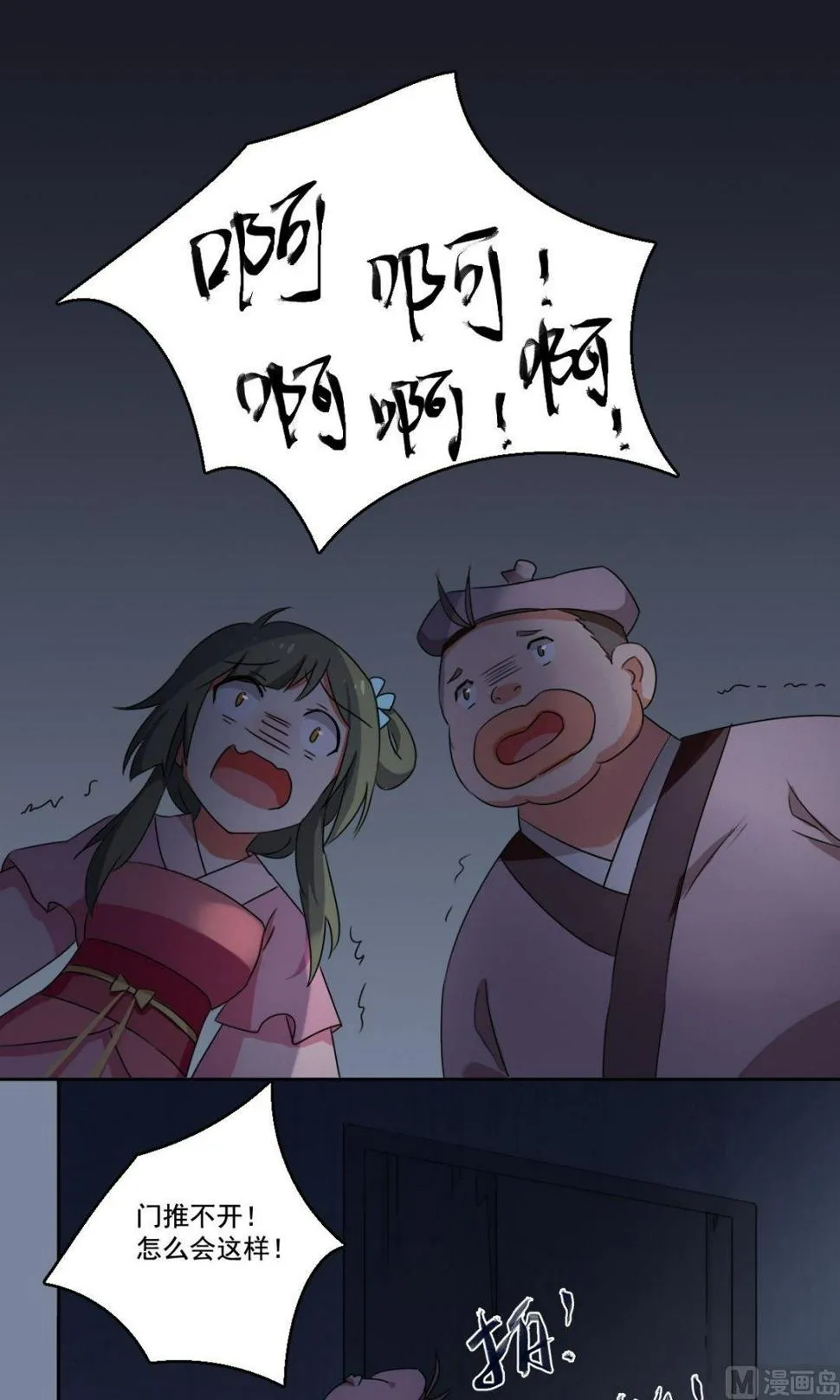 第42话 闹鬼（下） 第1页