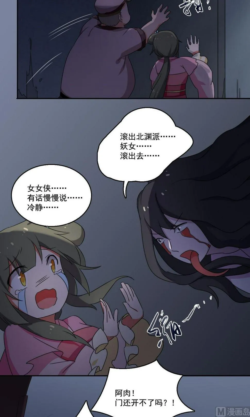 第42话 闹鬼（下） 第2页