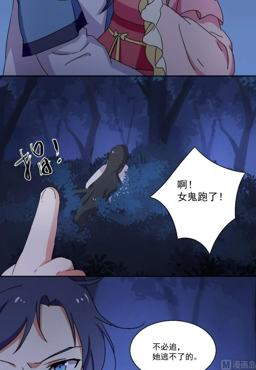 第42话 闹鬼（下） 第19页