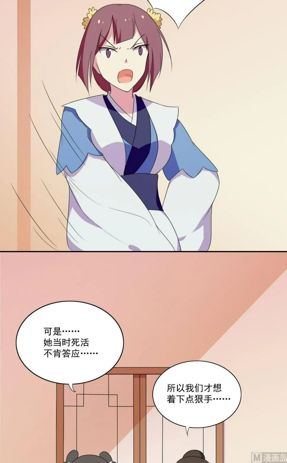 第43话 暴露 第2页