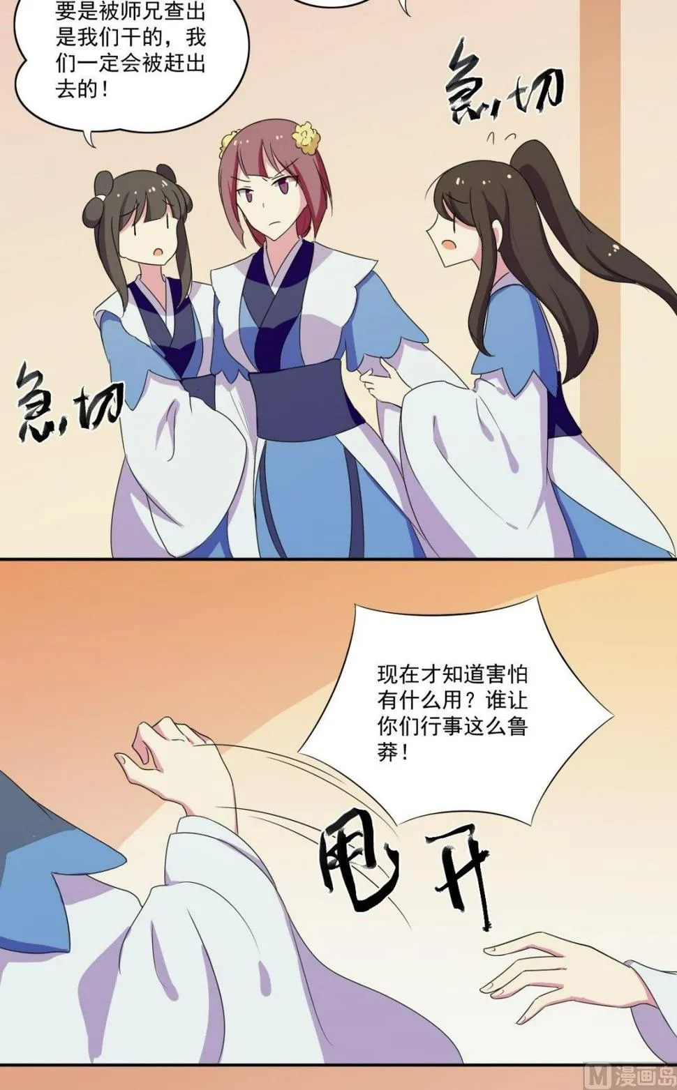 第43话 暴露 第4页