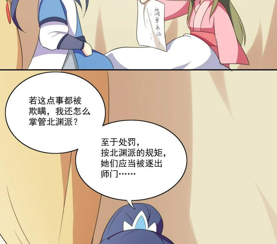 第44话 处罚（上） 第16页