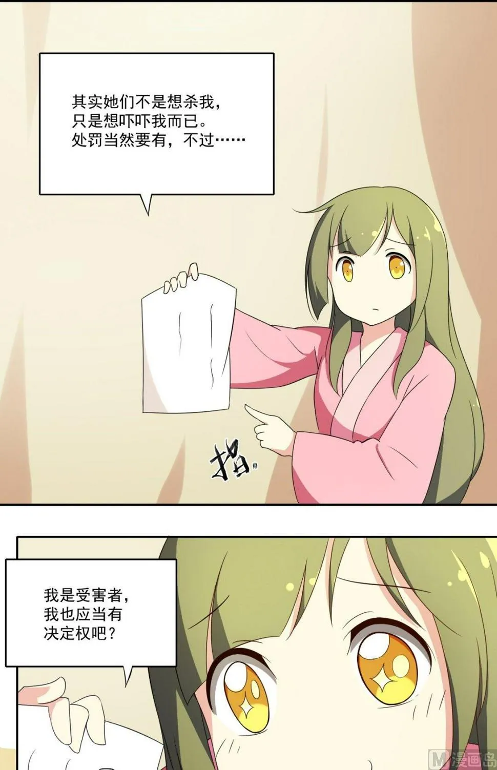 第44话 处罚（上） 第19页