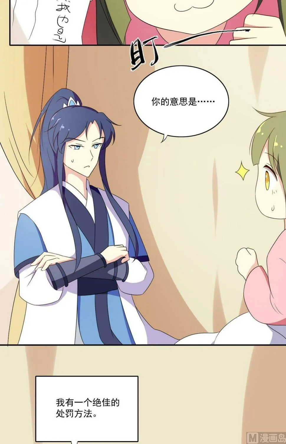 第44话 处罚（上） 第20页