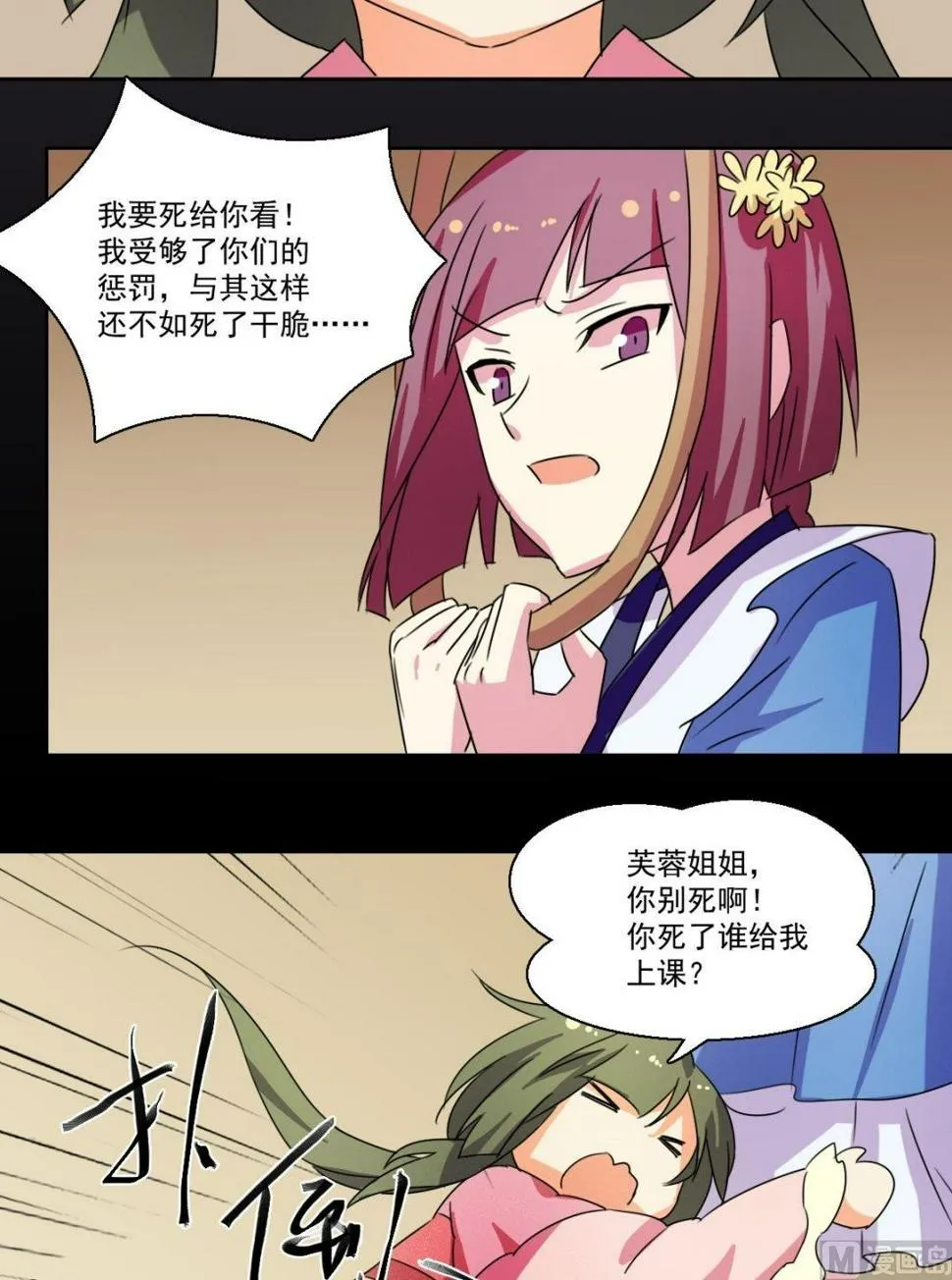 第45话 处罚（中） 第3页