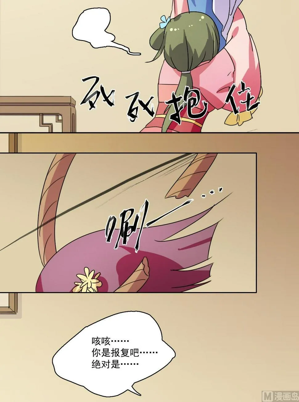 第45话 处罚（中） 第5页