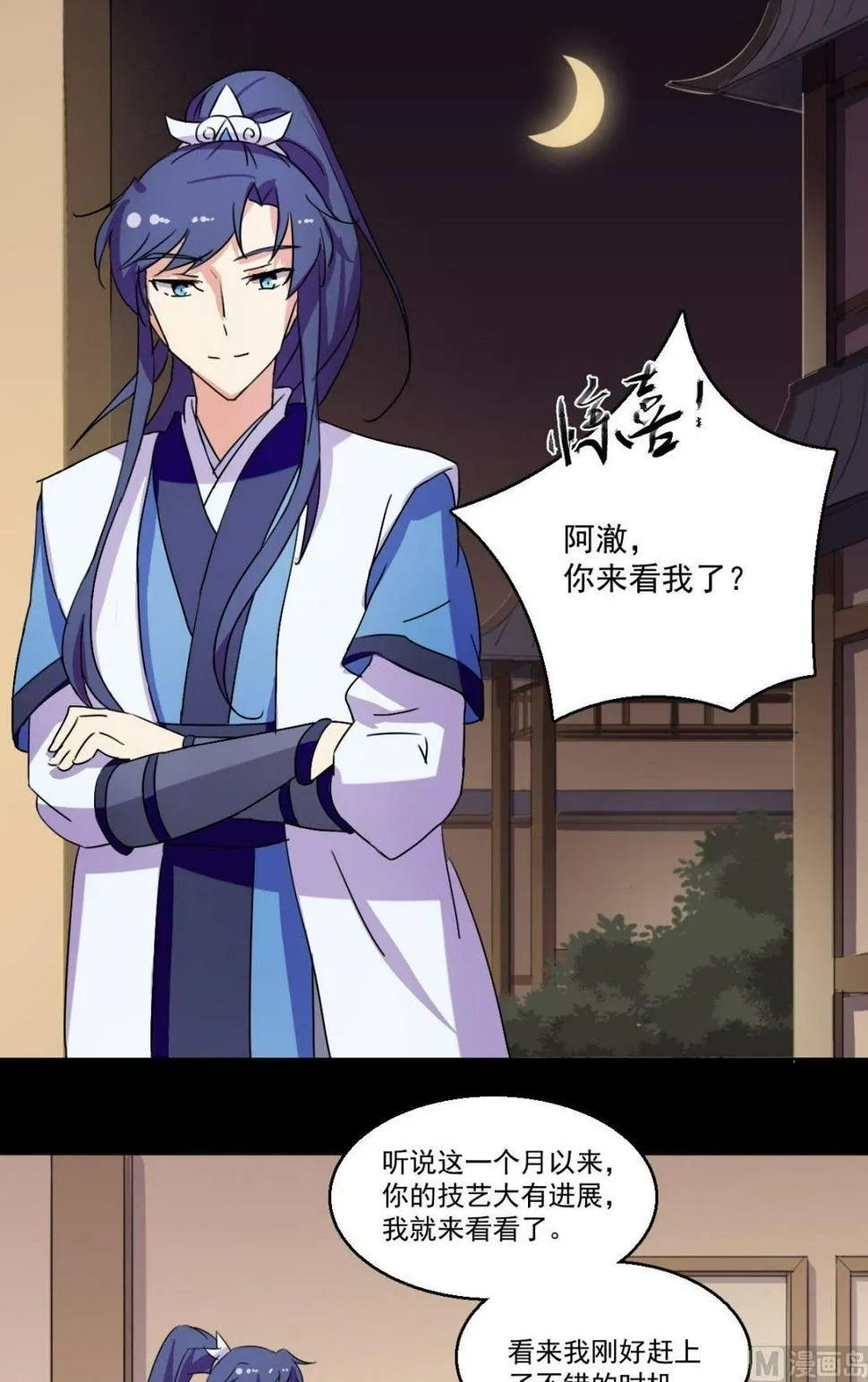 第45话 处罚（中） 第7页