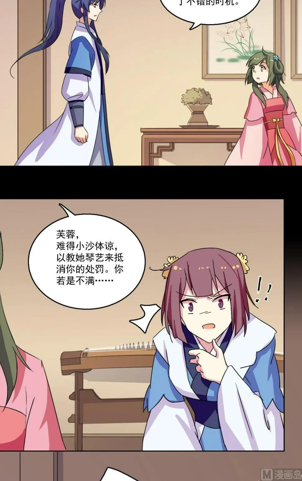 第45话 处罚（中） 第8页