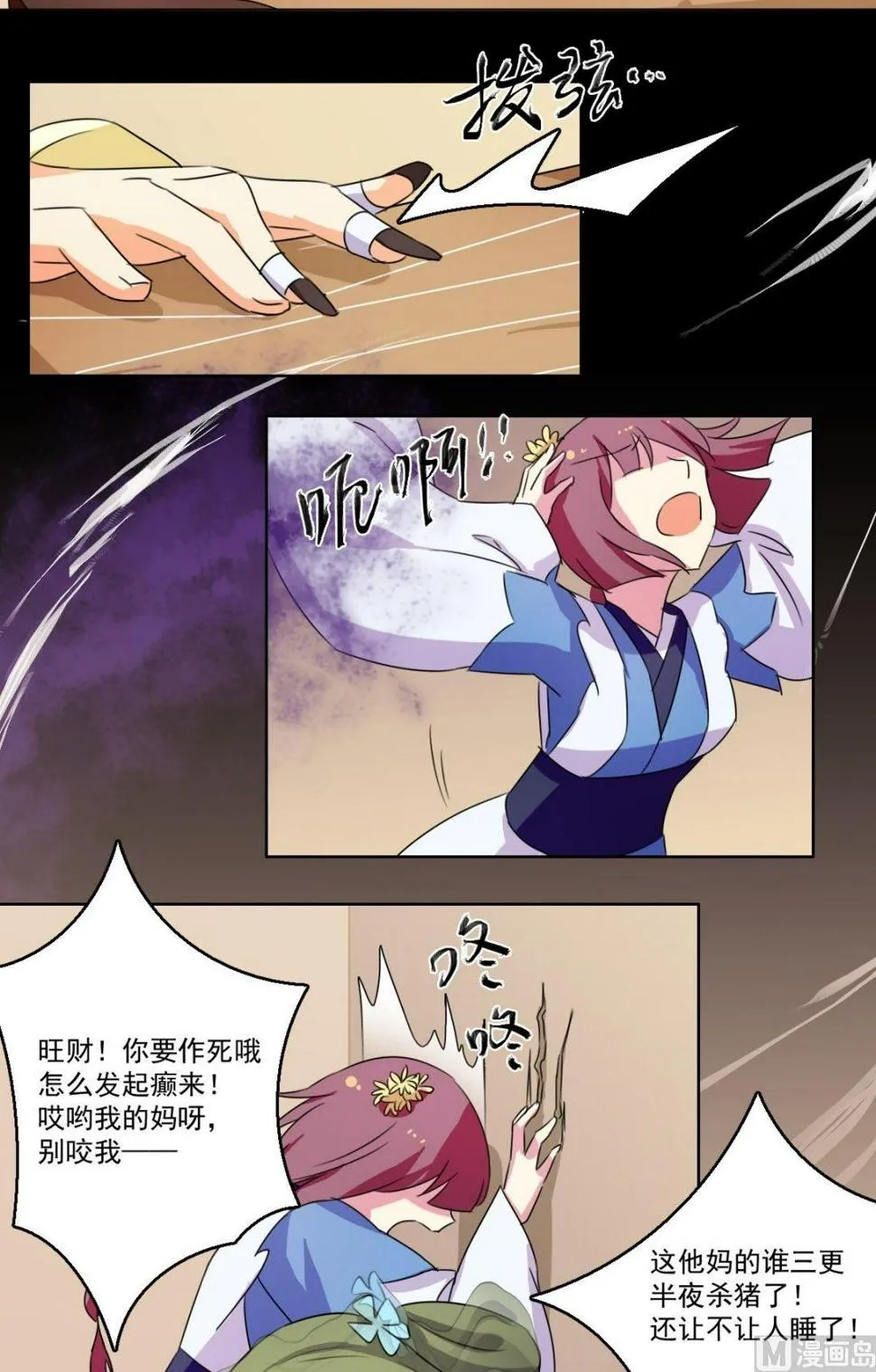第46话 处罚（下） 第2页