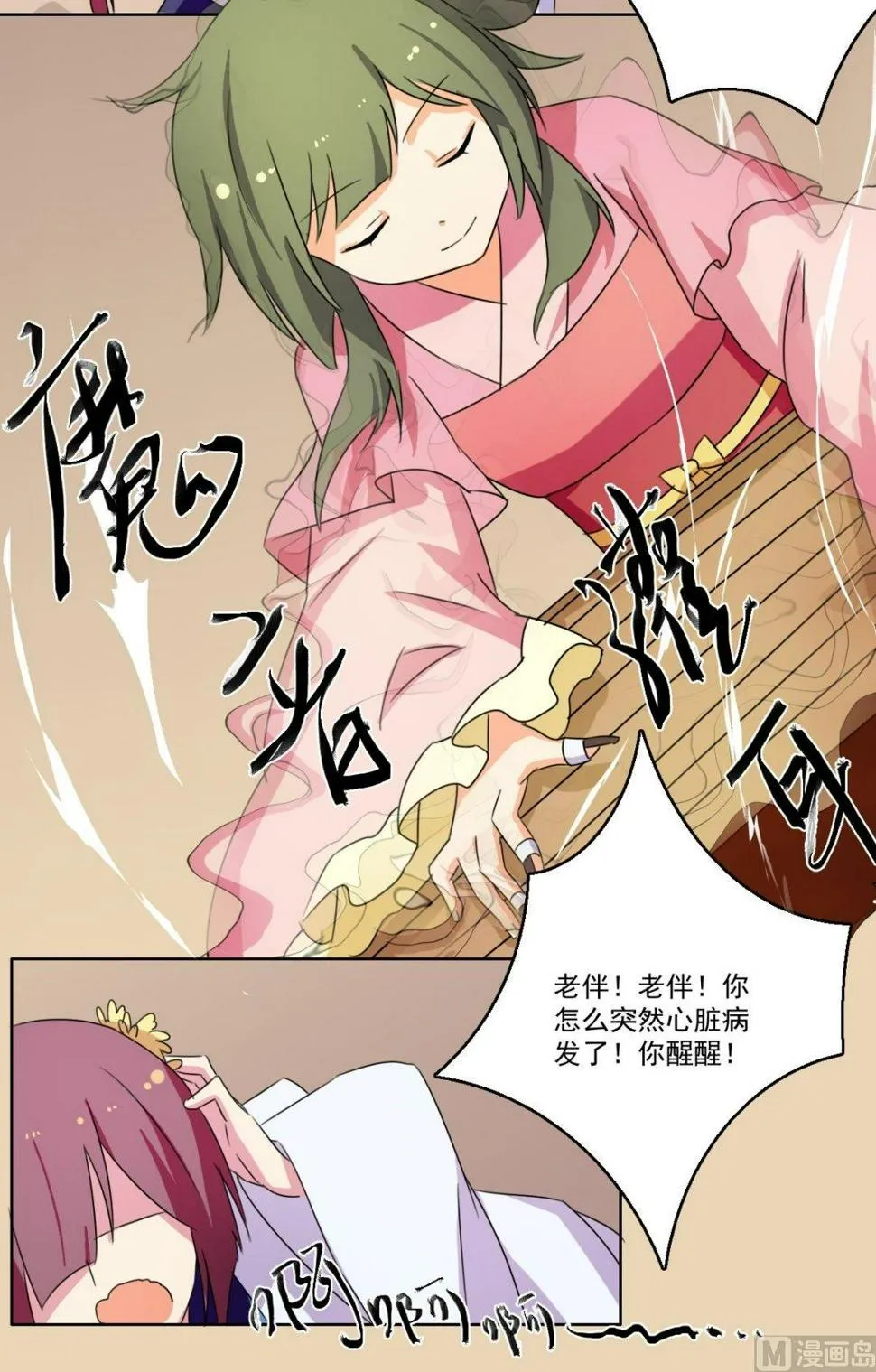 第46话 处罚（下） 第3页