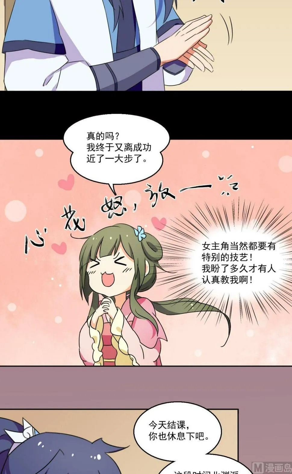 第46话 处罚（下） 第5页
