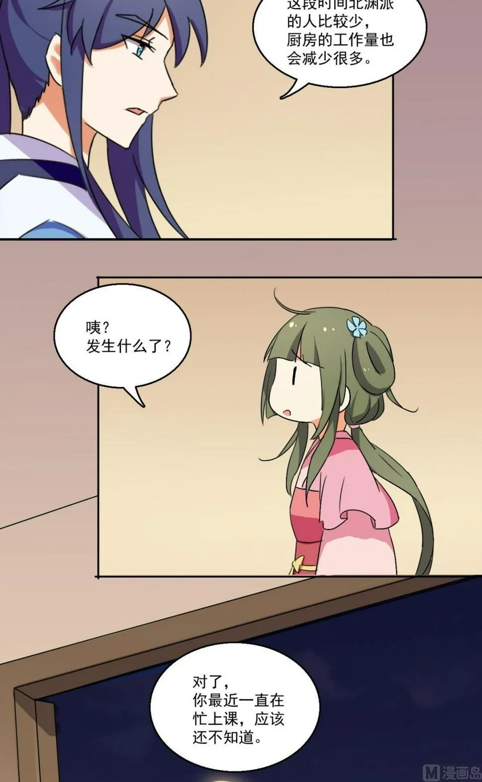 第46话 处罚（下） 第6页