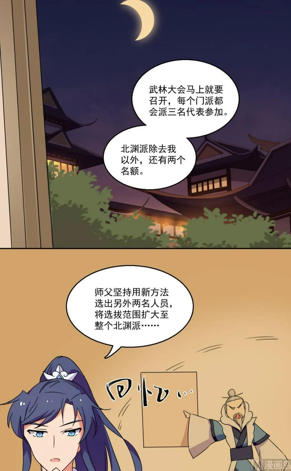 第46话 处罚（下） 第7页