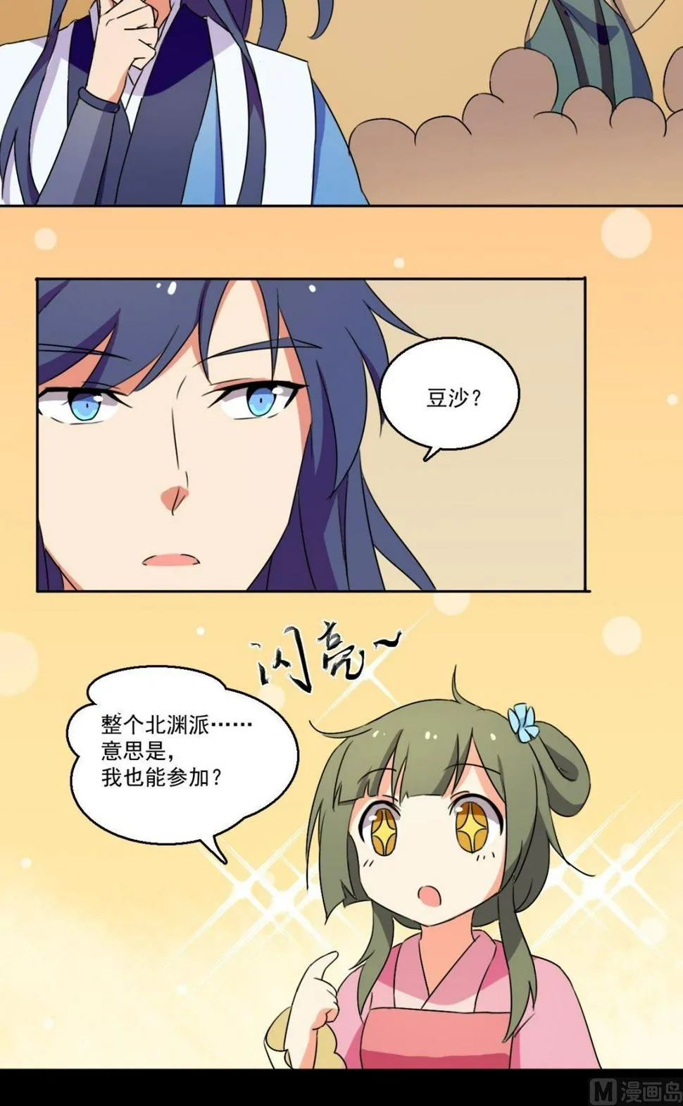 第46话 处罚（下） 第8页