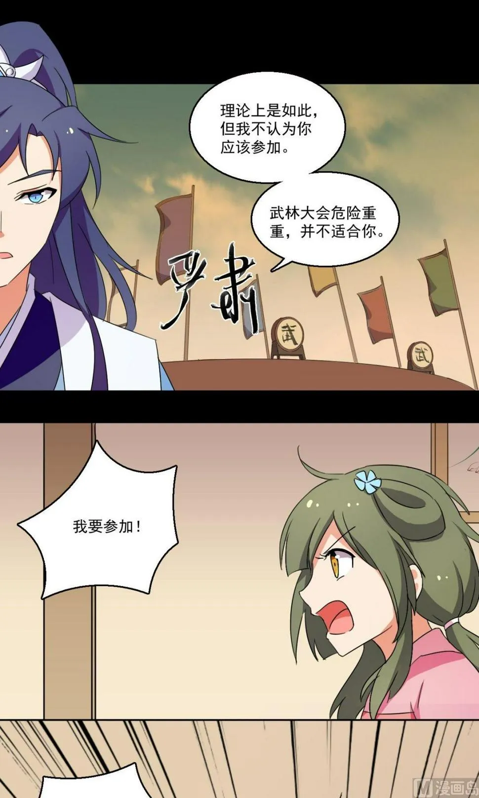 第46话 处罚（下） 第9页