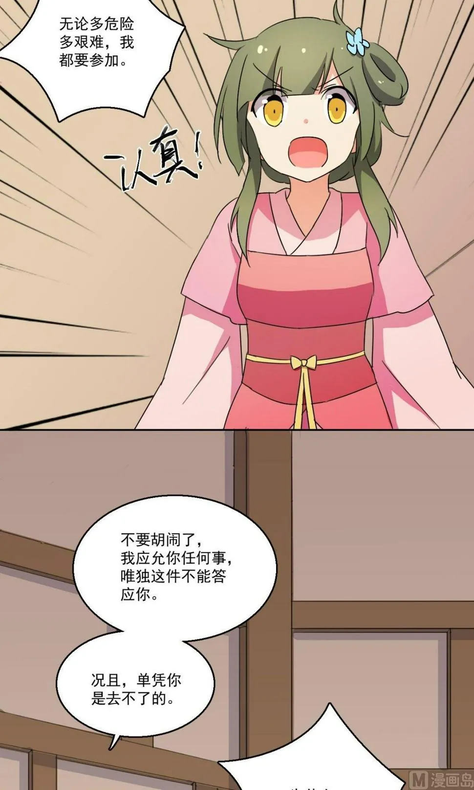 第46话 处罚（下） 第10页