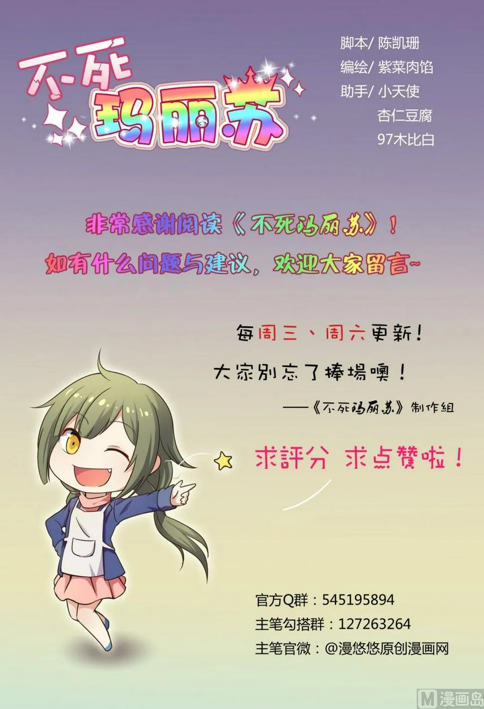第46话 处罚（下） 第14页