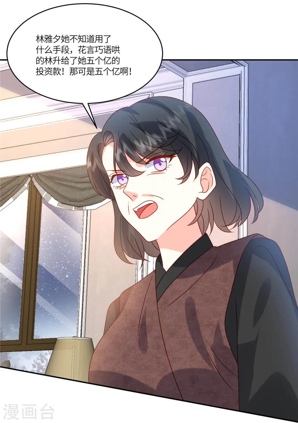第86话 投资 第10页