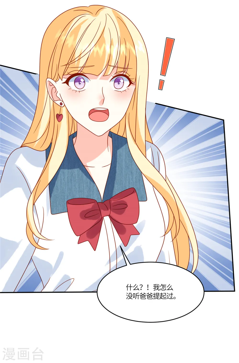 第86话 投资 第11页