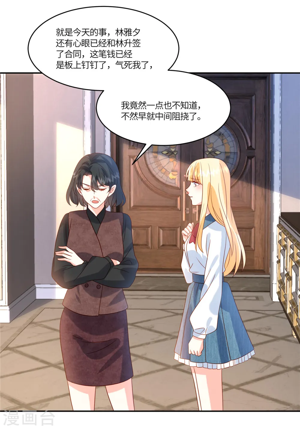 第86话 投资 第12页
