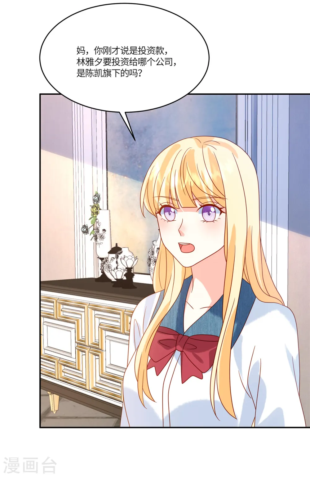 第86话 投资 第13页