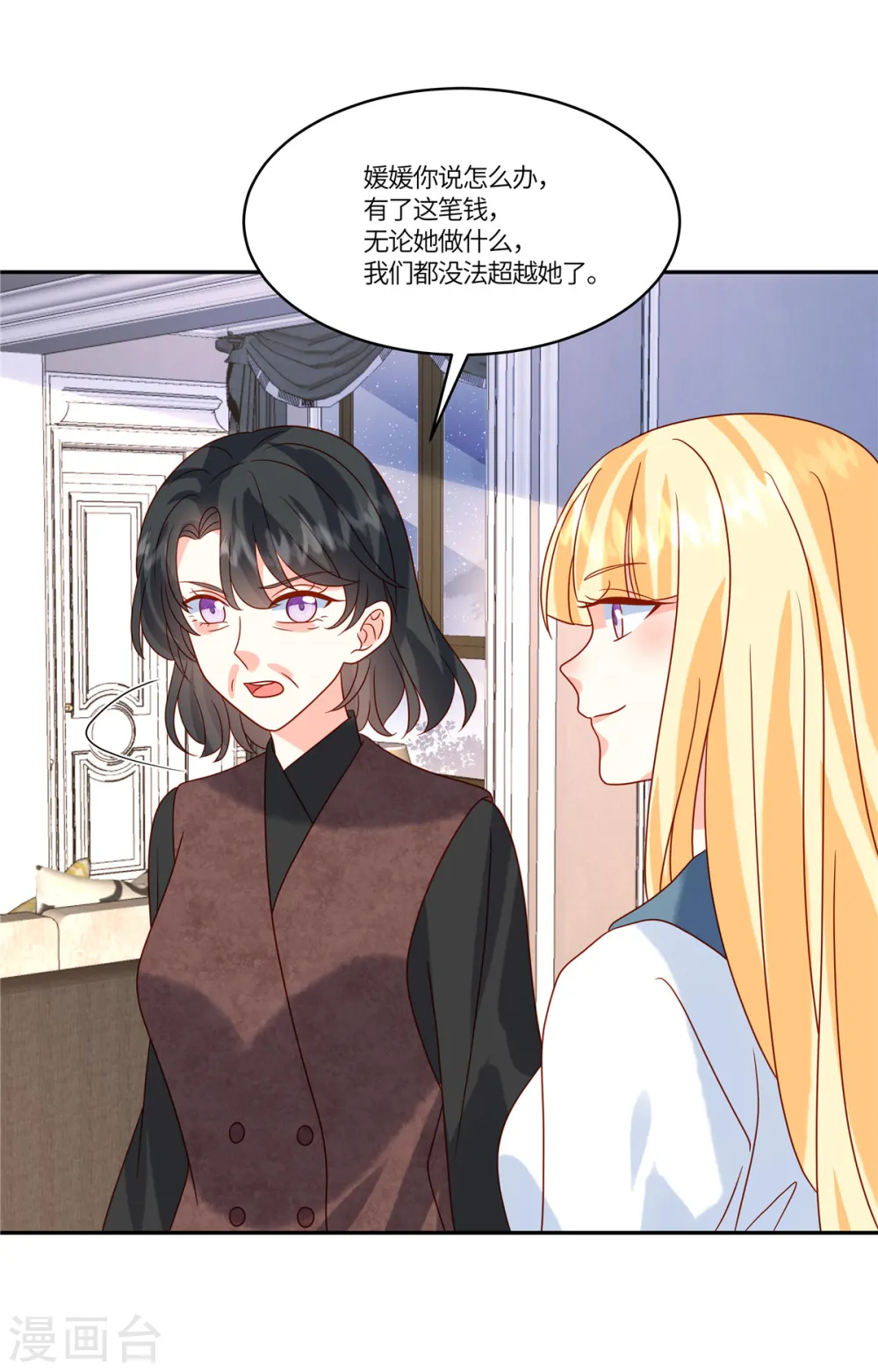 第86话 投资 第16页