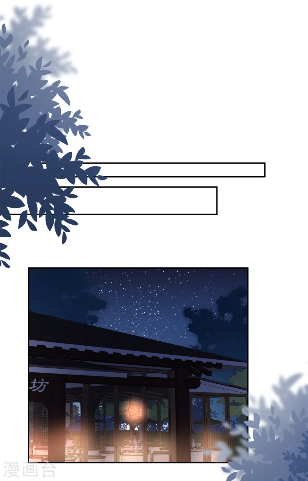 第86话 投资 第18页