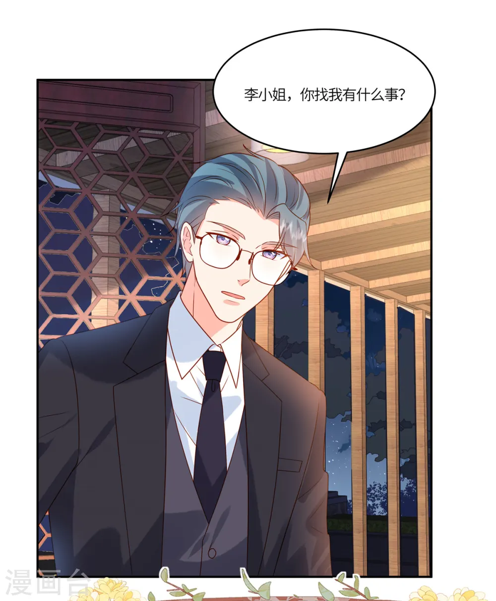 第86话 投资 第20页