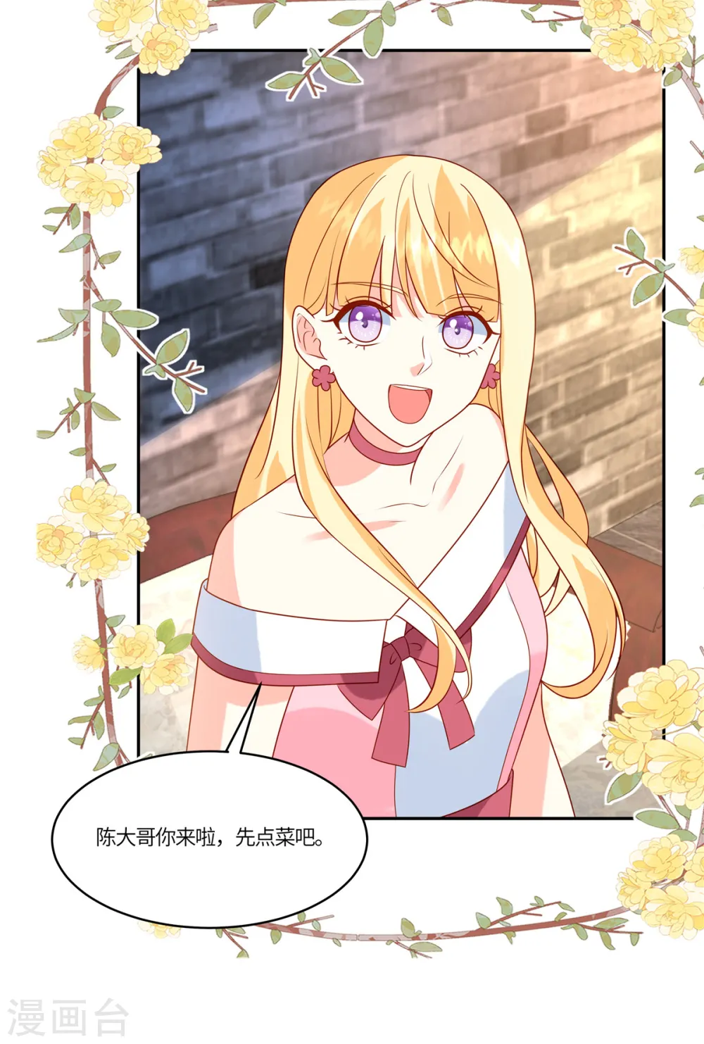 第86话 投资 第21页