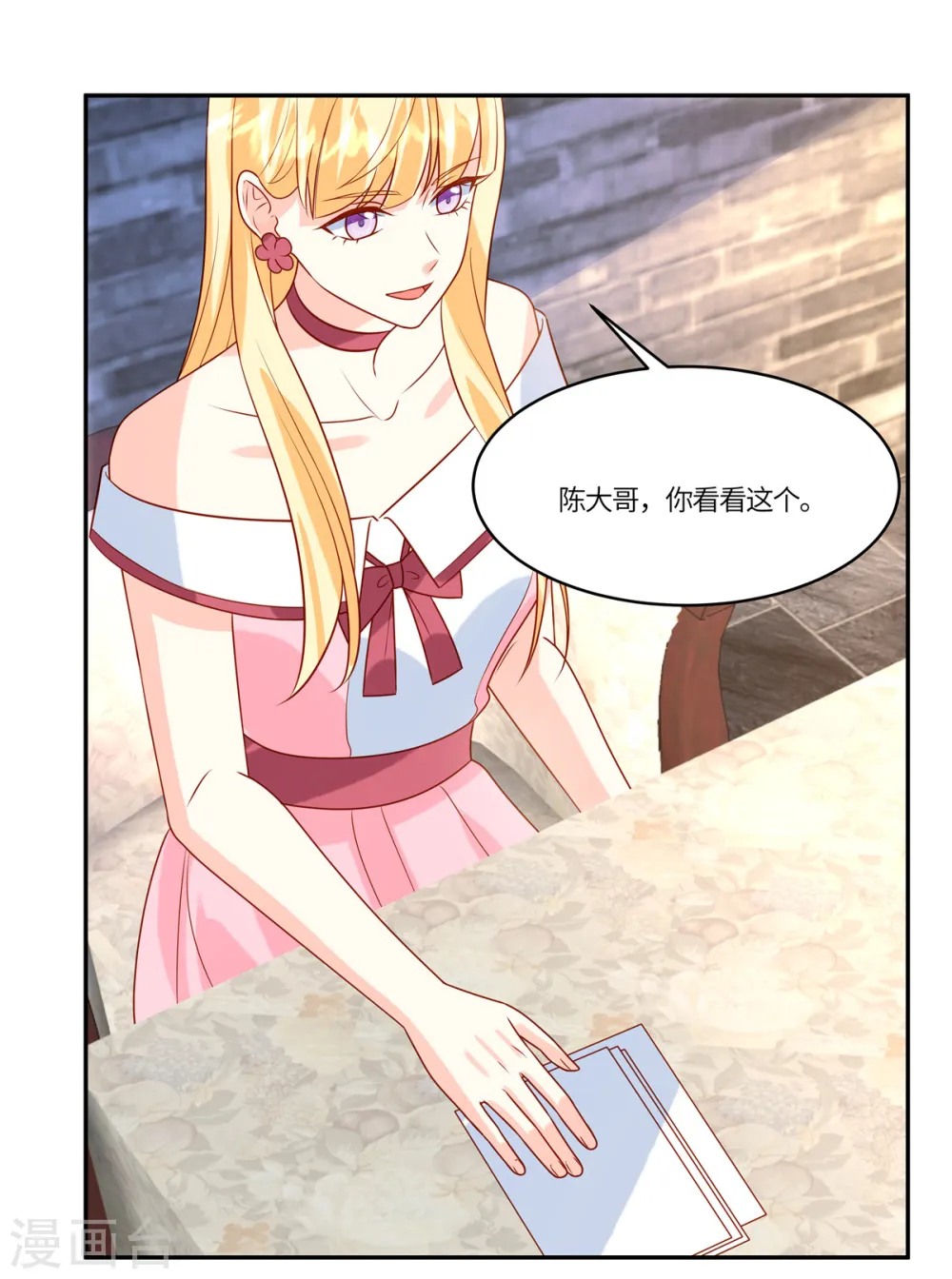 第86话 投资 第23页