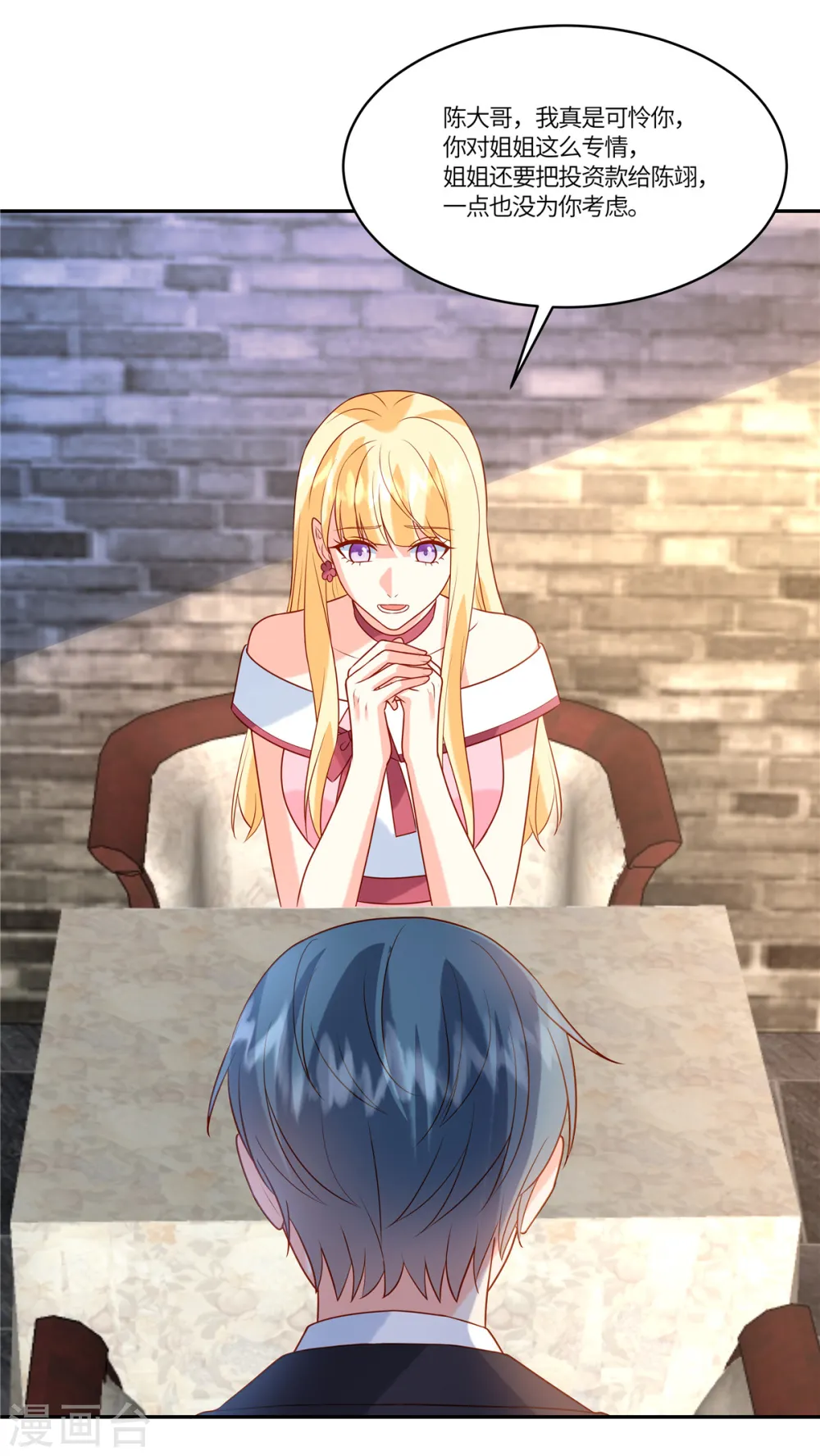 第86话 投资 第26页
