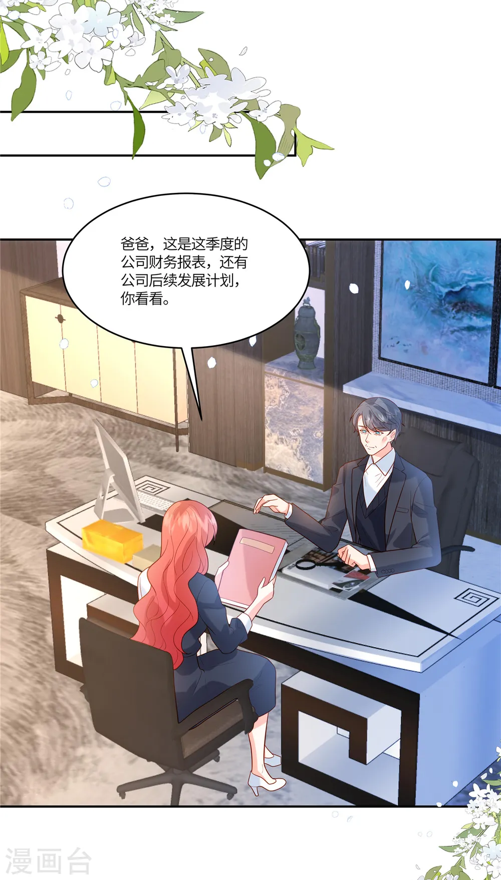 第85话 任你挑选 第4页